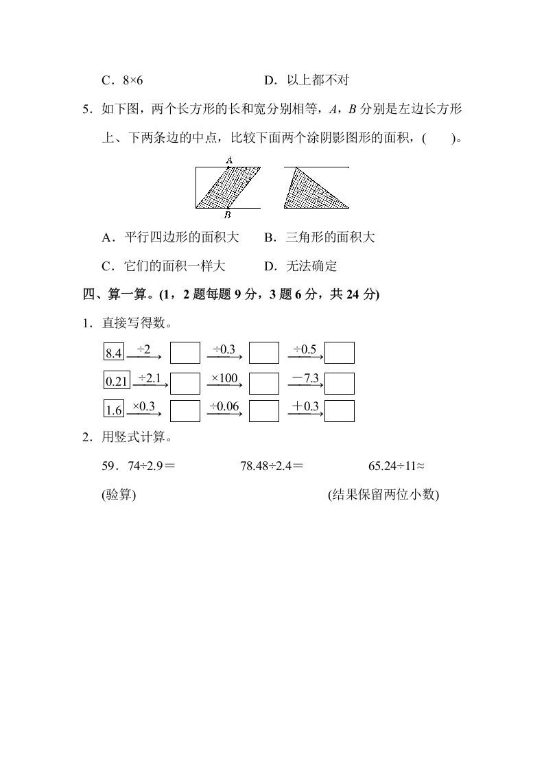 五年级数学上册期中练习(3)（北师大版）