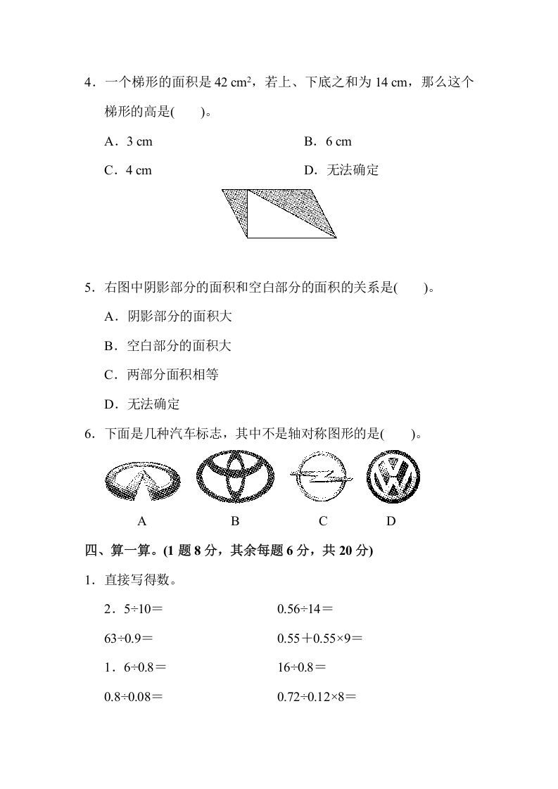 五年级数学上册期中练习(4)（北师大版）
