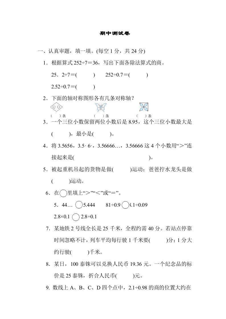 五年级数学上册期中练习(5)（北师大版）