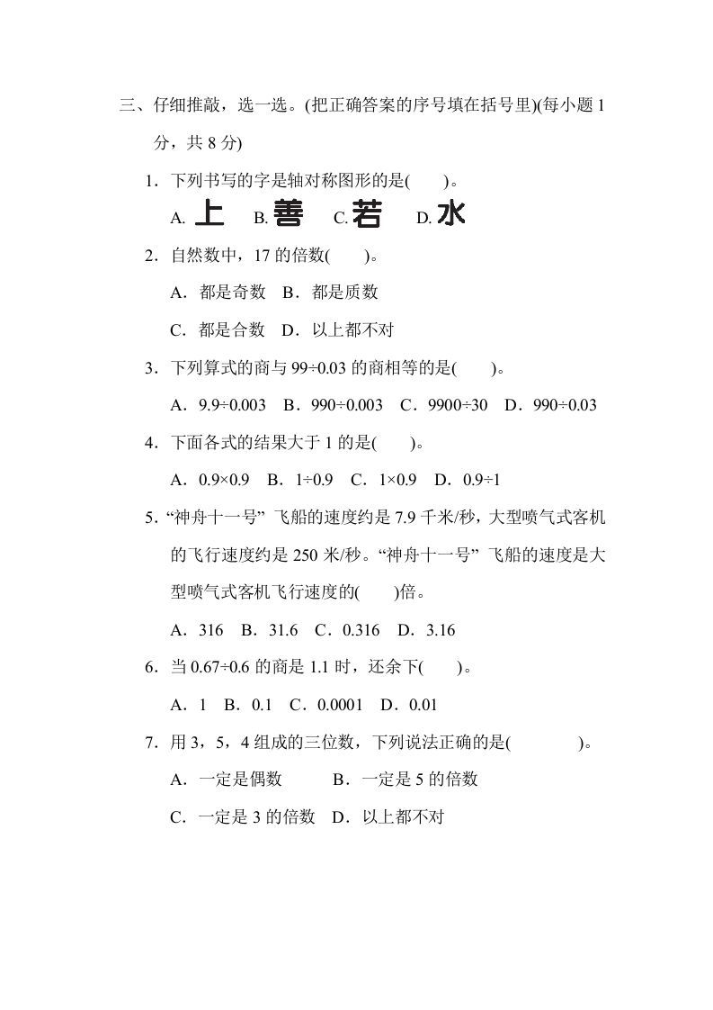 五年级数学上册期中练习(5)（北师大版）