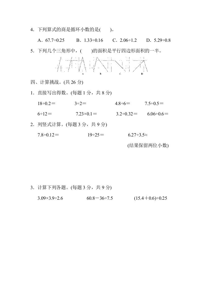 五年级数学上册期中练习(6)（北师大版）
