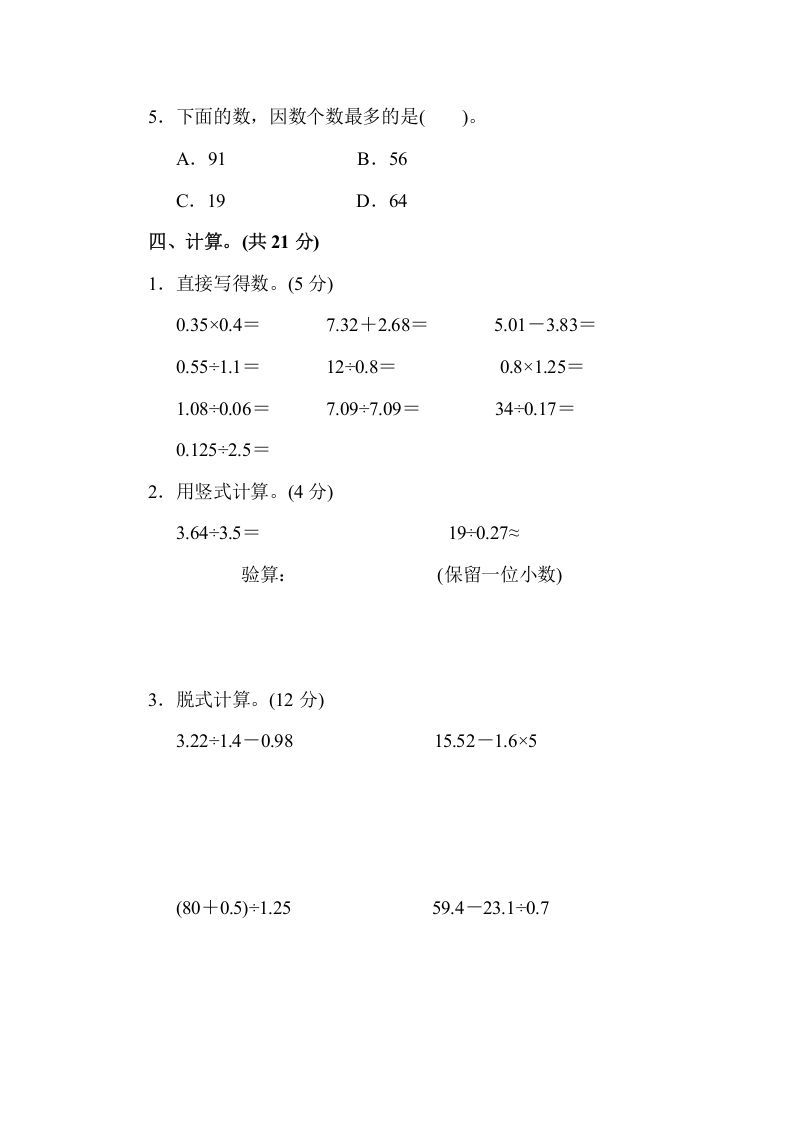 五年级数学上册期中练习(7)（北师大版）