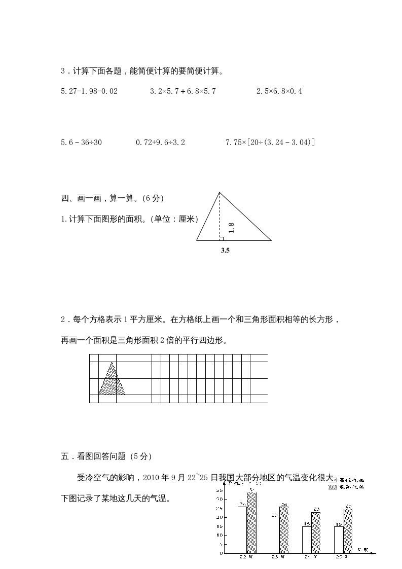 五年级数学上册期中综合练习题(1)（苏教版）