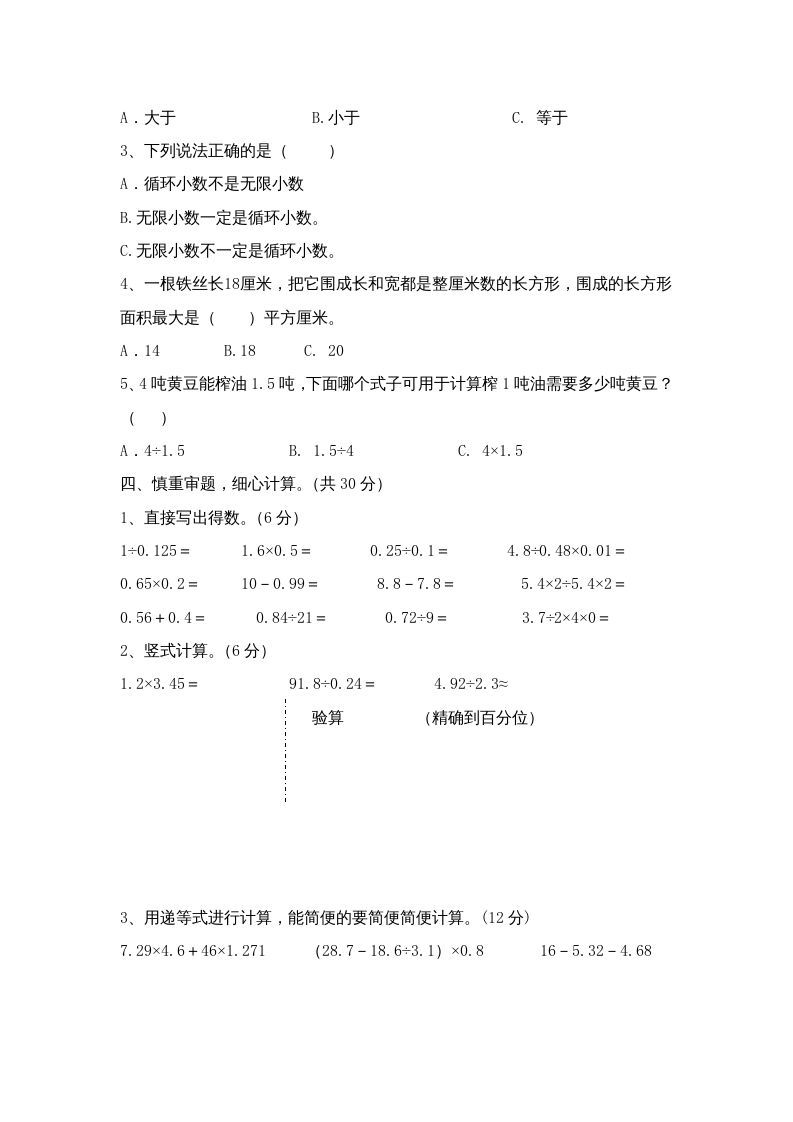 五年级数学上册期中综合练习题(3)（苏教版）