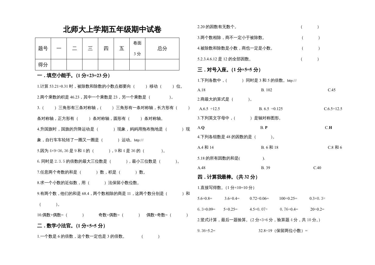 五年级数学上册期中试卷1（北师大版）