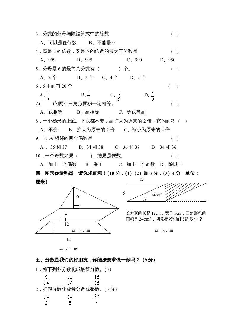 五年级数学上册期中试卷3（北师大版）