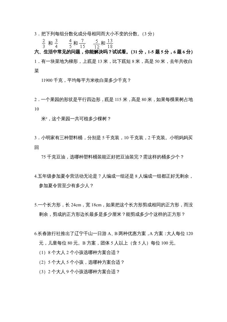 五年级数学上册期中试卷3（北师大版）