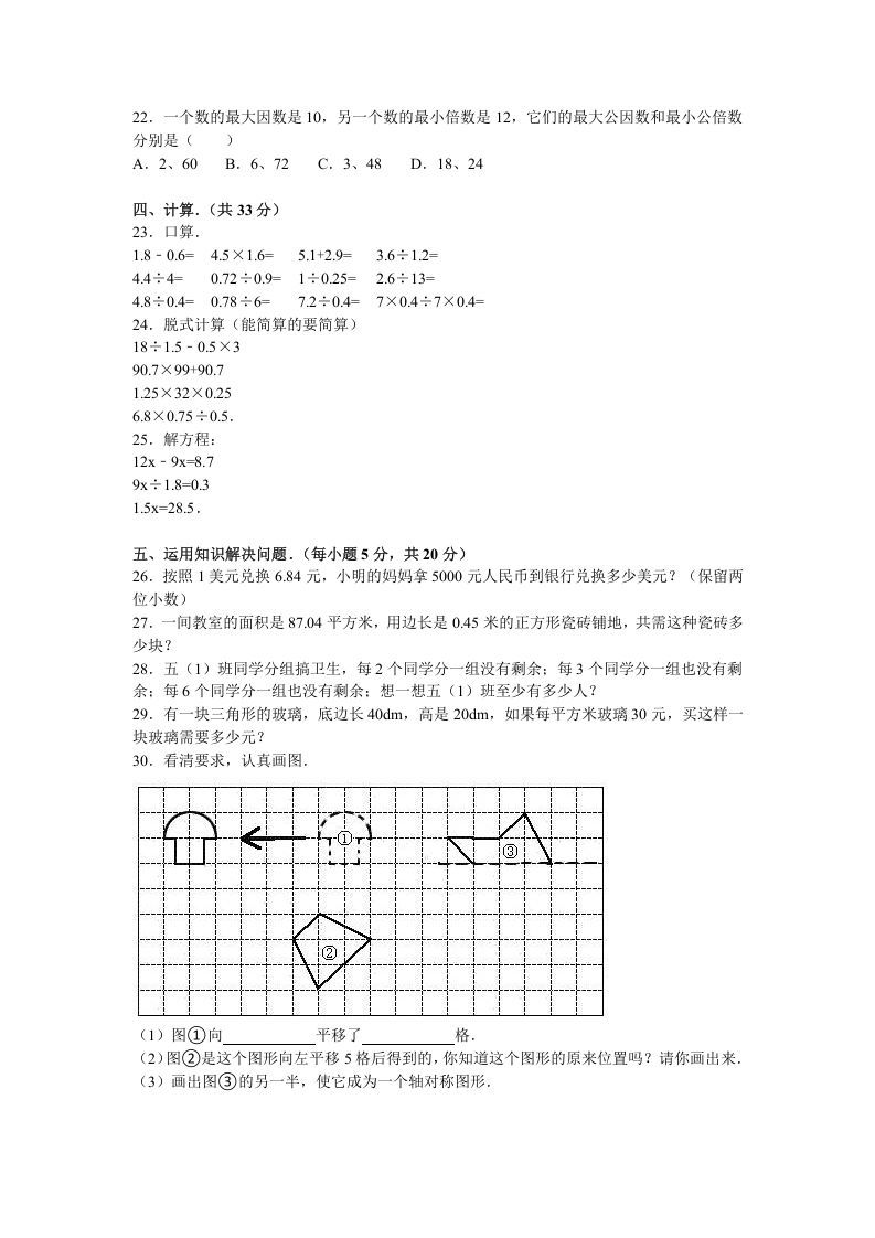 五年级数学上册期中试卷6（北师大版）