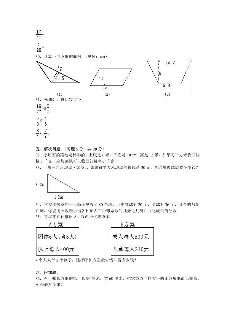 五年级数学上册期中试卷7（北师大版）