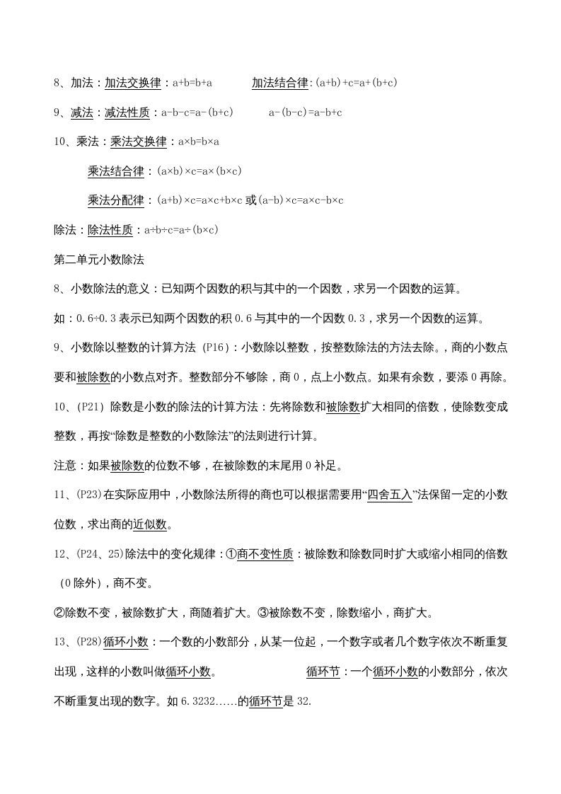 五年级数学上册期末总复习7页（人教版）