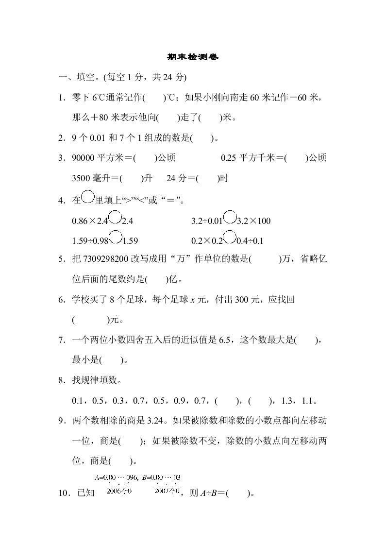 五年级数学上册期末检测卷2（苏教版）