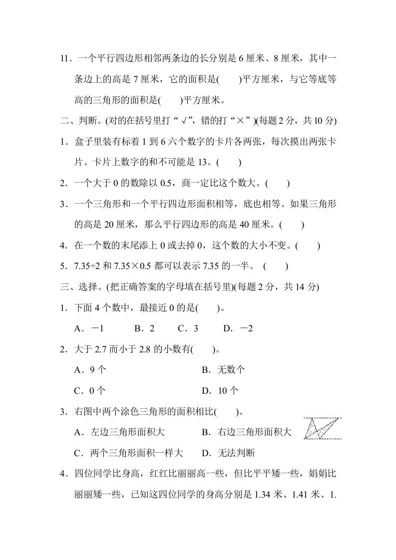 五年级数学上册期末检测卷2（苏教版）