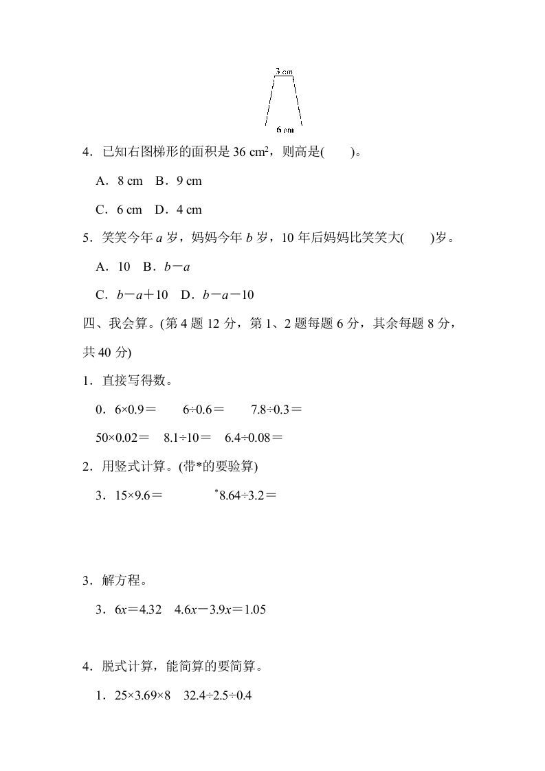 五年级数学上册期末检测卷（人教版）