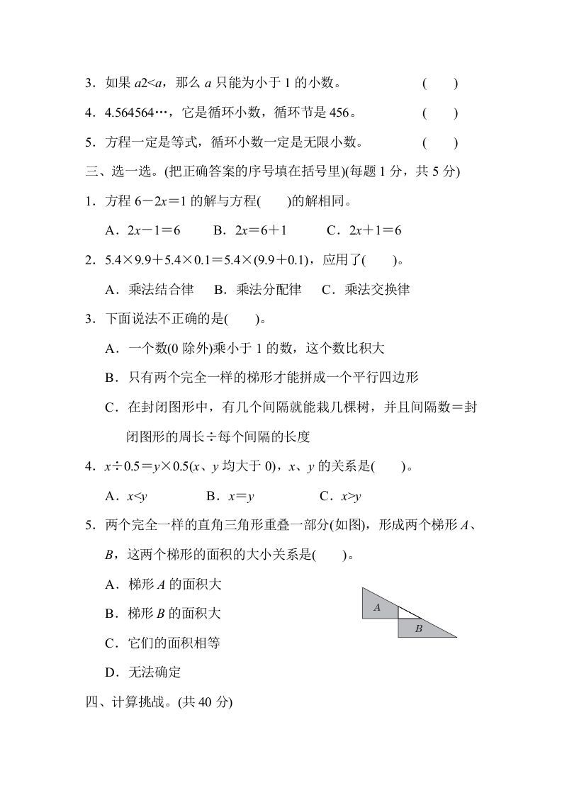五年级数学上册期末测试卷2（人教版）