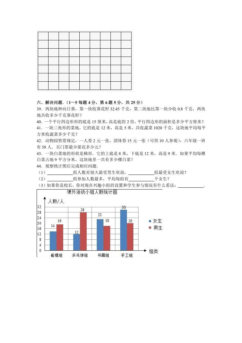 五年级数学上册期末测试卷2（苏教版）