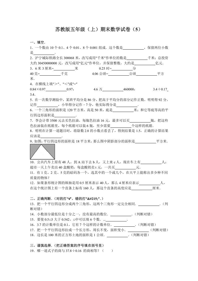 五年级数学上册期末测试卷3（苏教版）