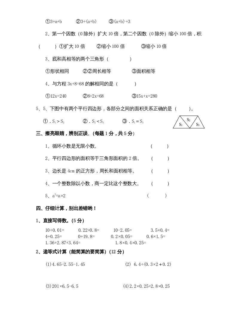 五年级数学上册期末测试卷4（人教版）