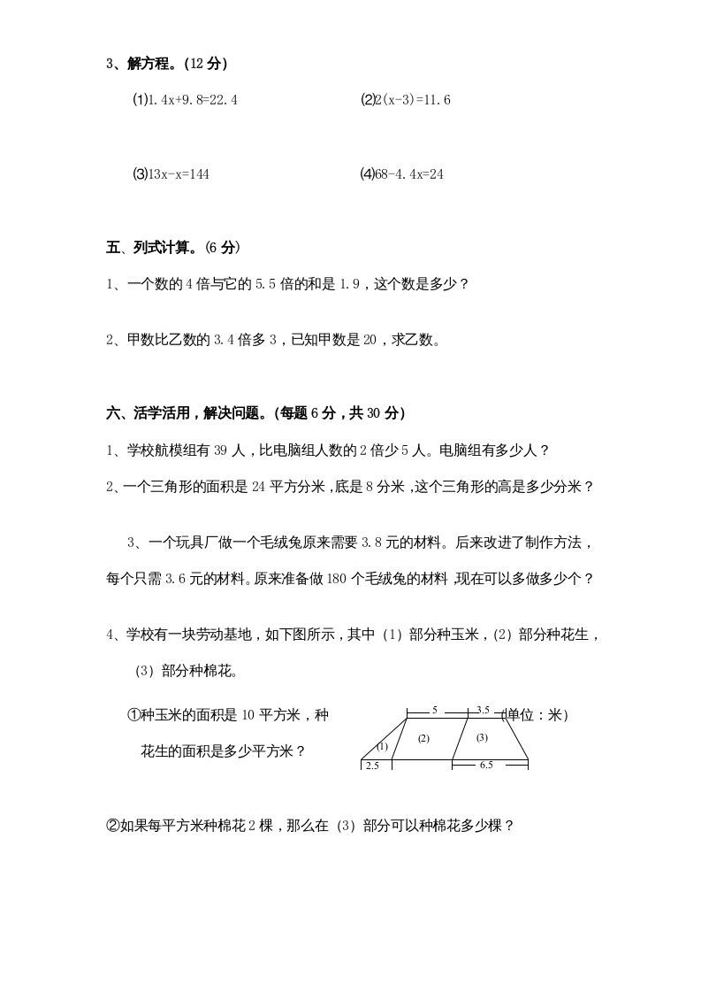 五年级数学上册期末测试卷4（人教版）