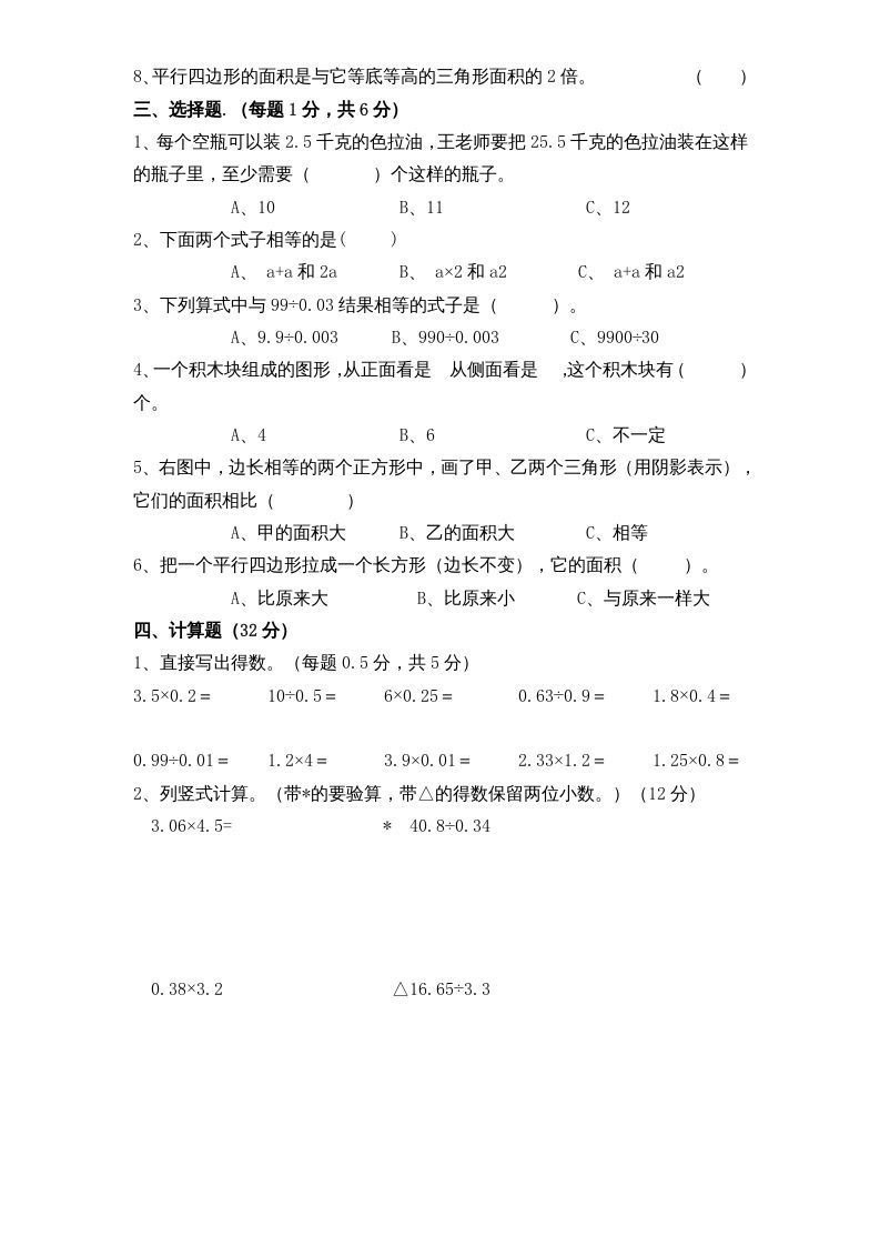 五年级数学上册期末测试卷5（人教版）