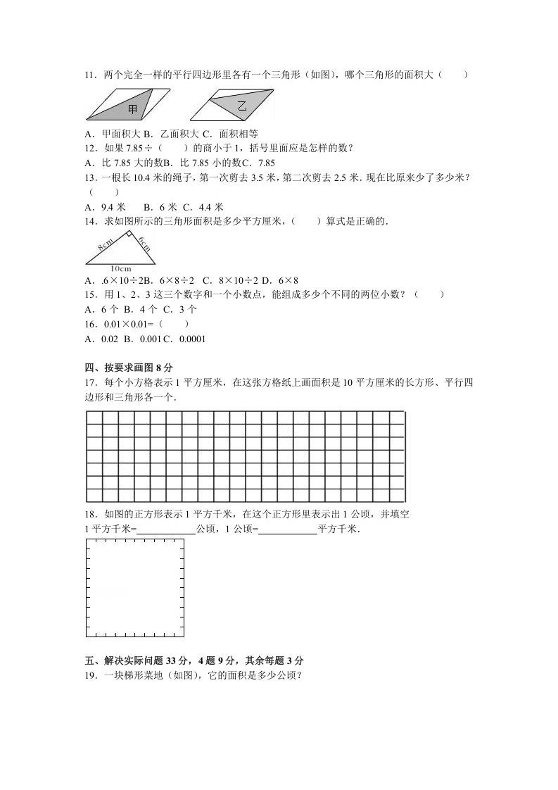 五年级数学上册期末测试卷5（苏教版）