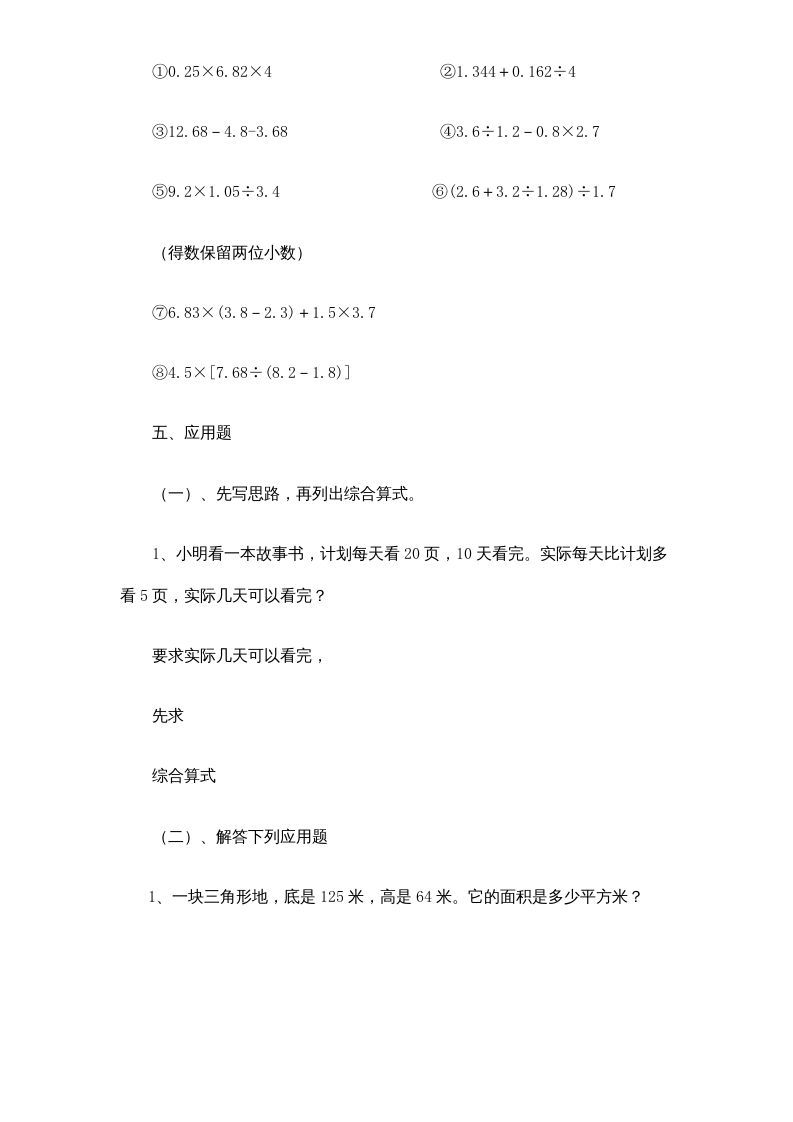 五年级数学上册期末测试卷6（人教版）