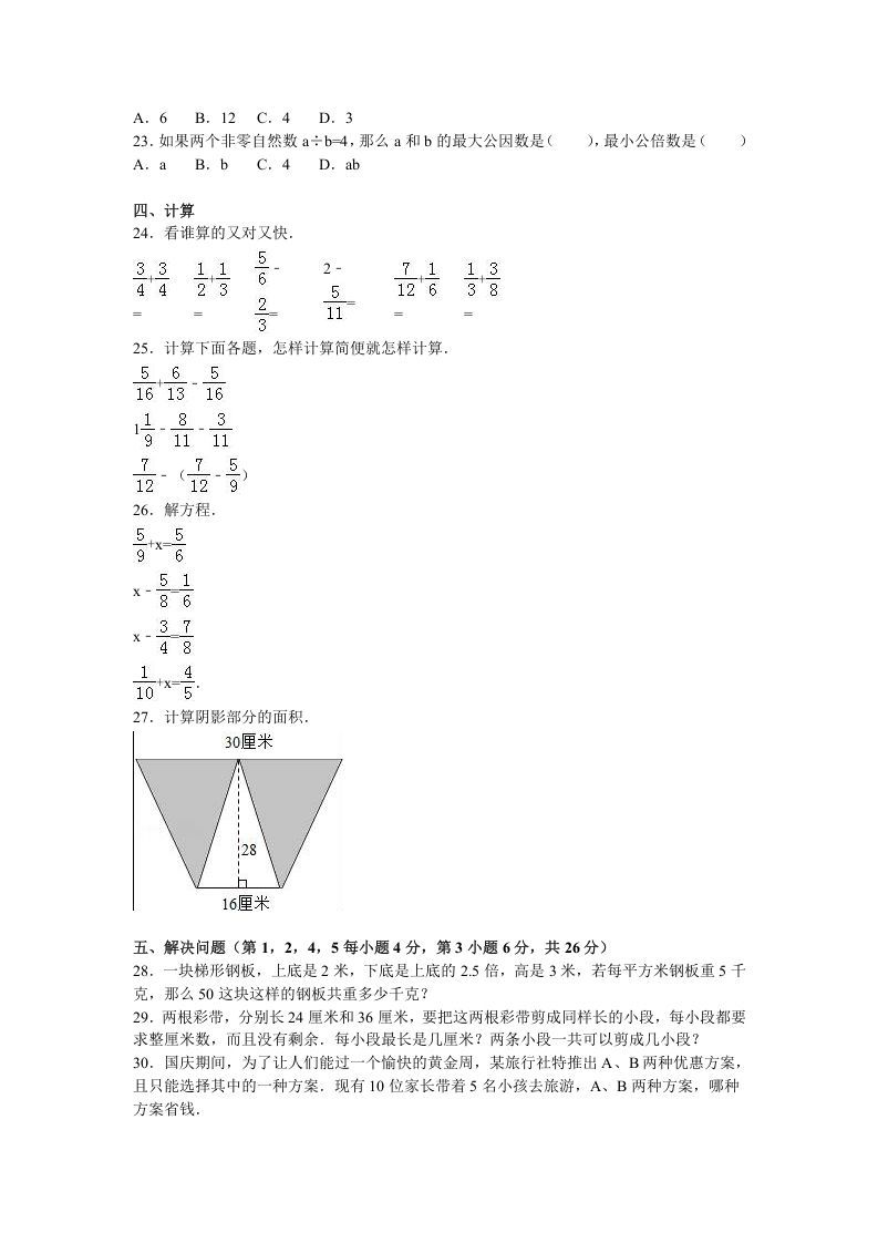 五年级数学上册期末测试卷6（苏教版）