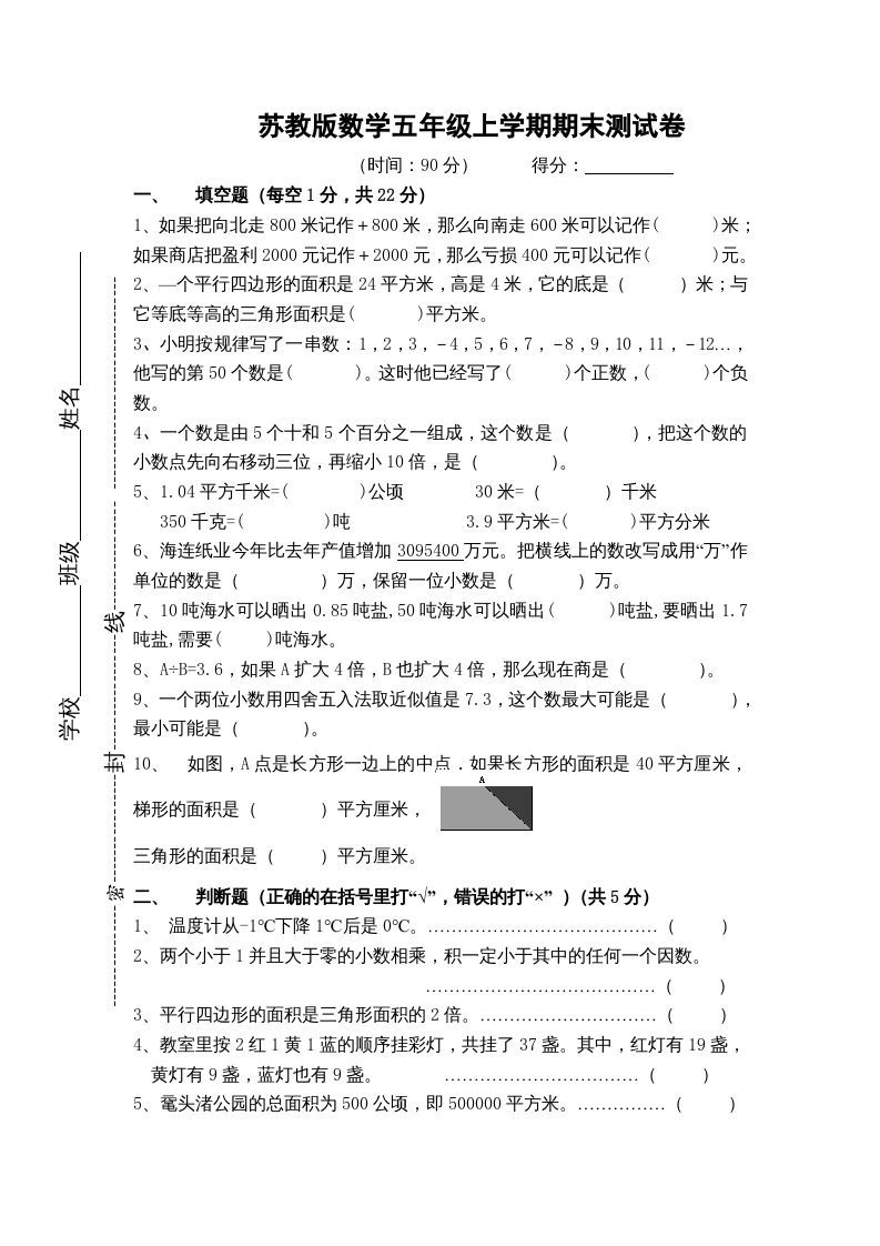 五年级数学上册期末测试卷8（苏教版）
