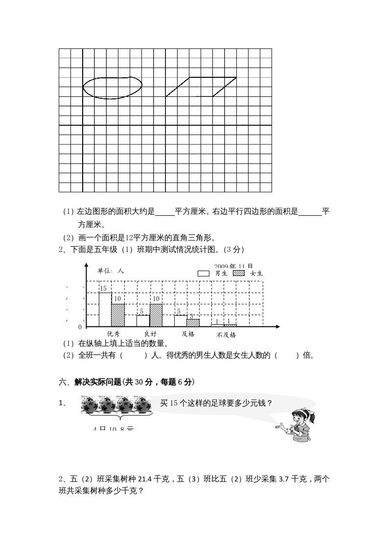 五年级数学上册期末测试卷8（苏教版）