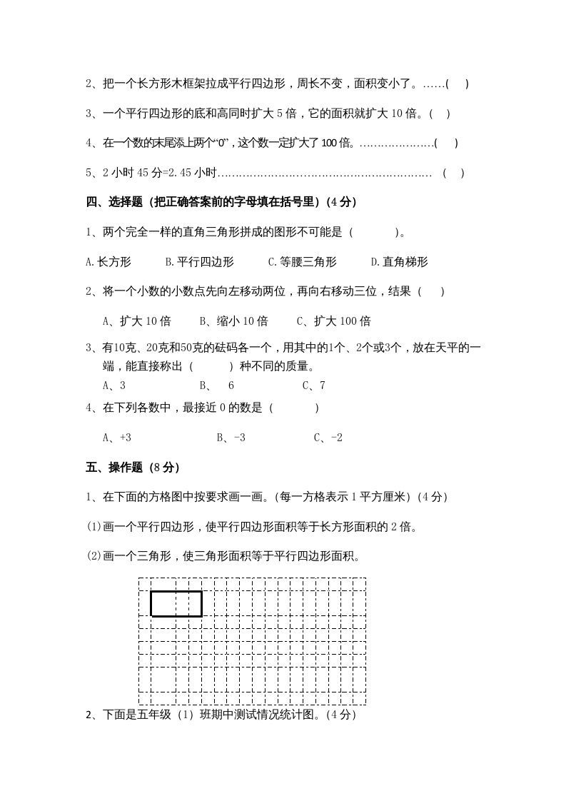 五年级数学上册期末测试卷9（苏教版）