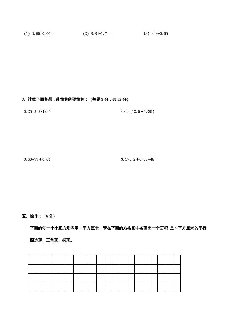 五年级数学上册期末测试卷（苏教版）