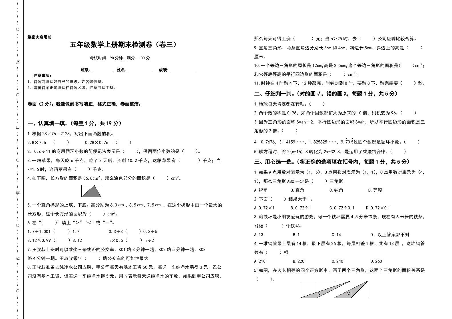 五年级数学上册期末测试高频考点卷（卷三）（人教版）