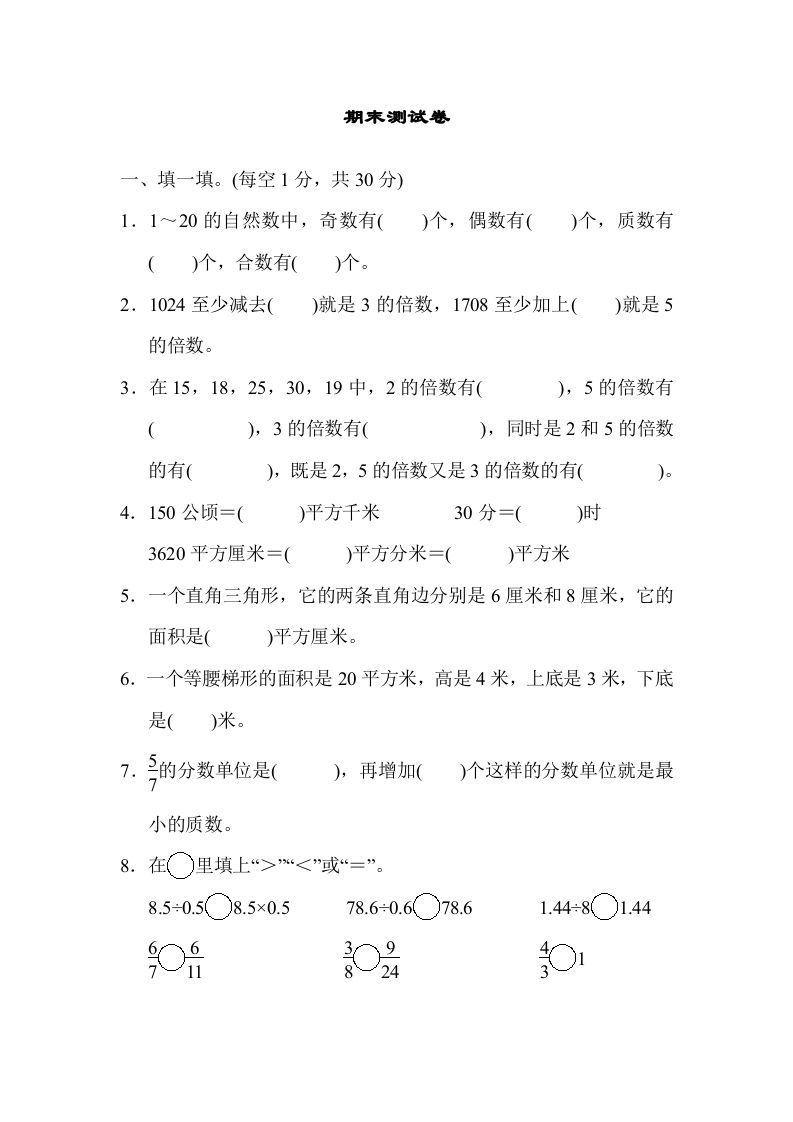 五年级数学上册期末练习(2)（北师大版）