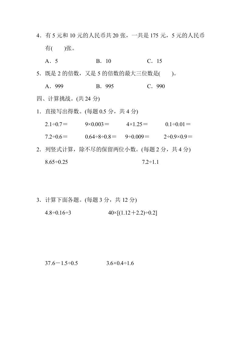 五年级数学上册期末练习(2)（北师大版）