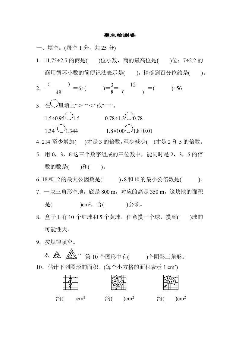 五年级数学上册期末练习(3)（北师大版）