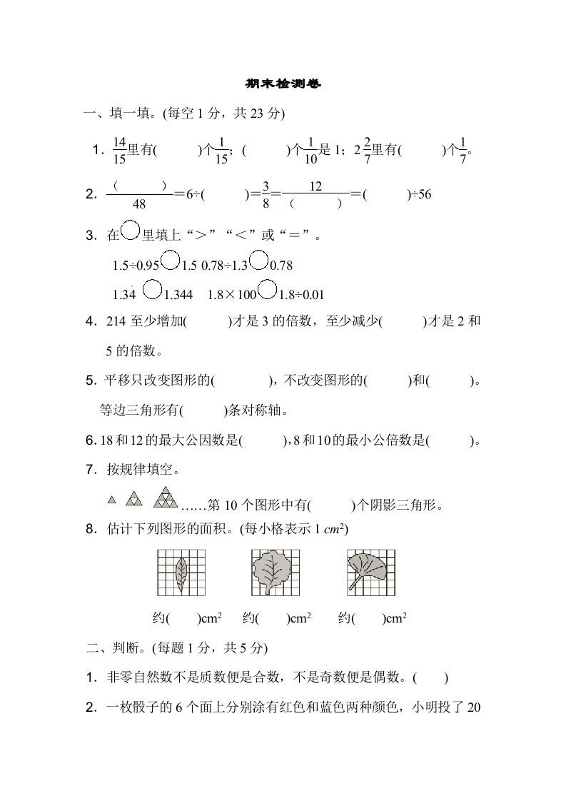 五年级数学上册期末练习(4)（北师大版）