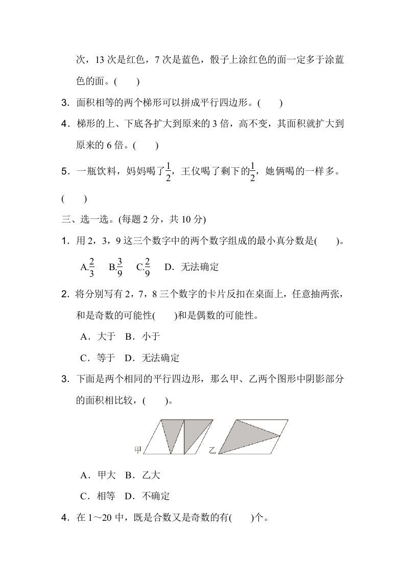 五年级数学上册期末练习(4)（北师大版）