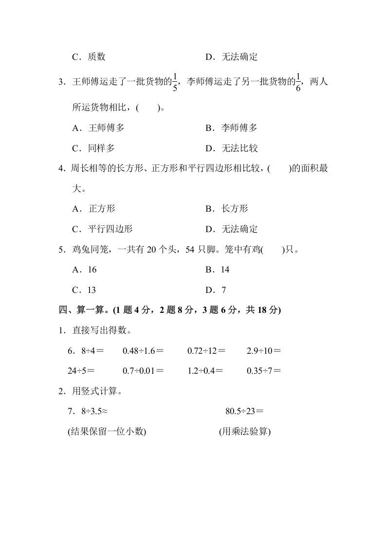 五年级数学上册期末练习(7)（北师大版）