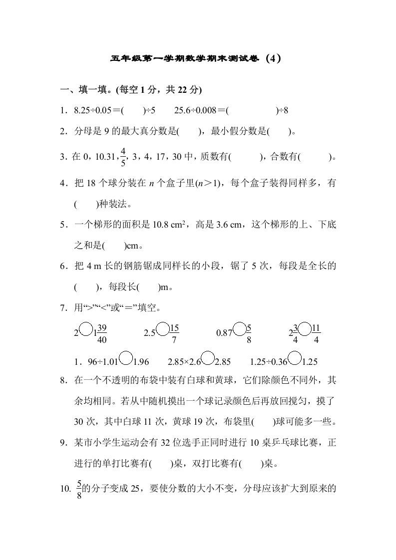 五年级数学上册期末练习(9)（北师大版）