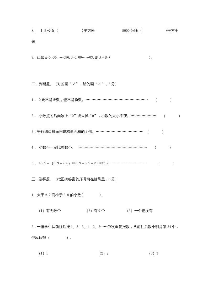 五年级数学上册期末试卷(3套)（有答案）（苏教版）