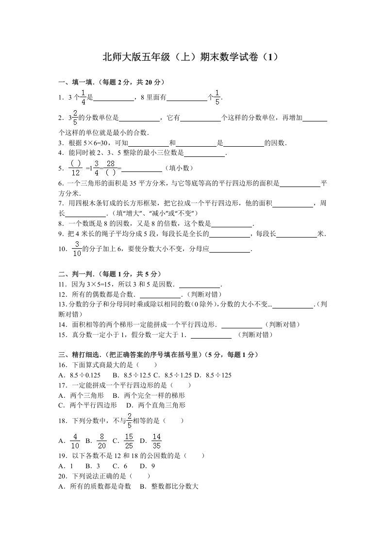 五年级数学上册期末试卷2（北师大版）