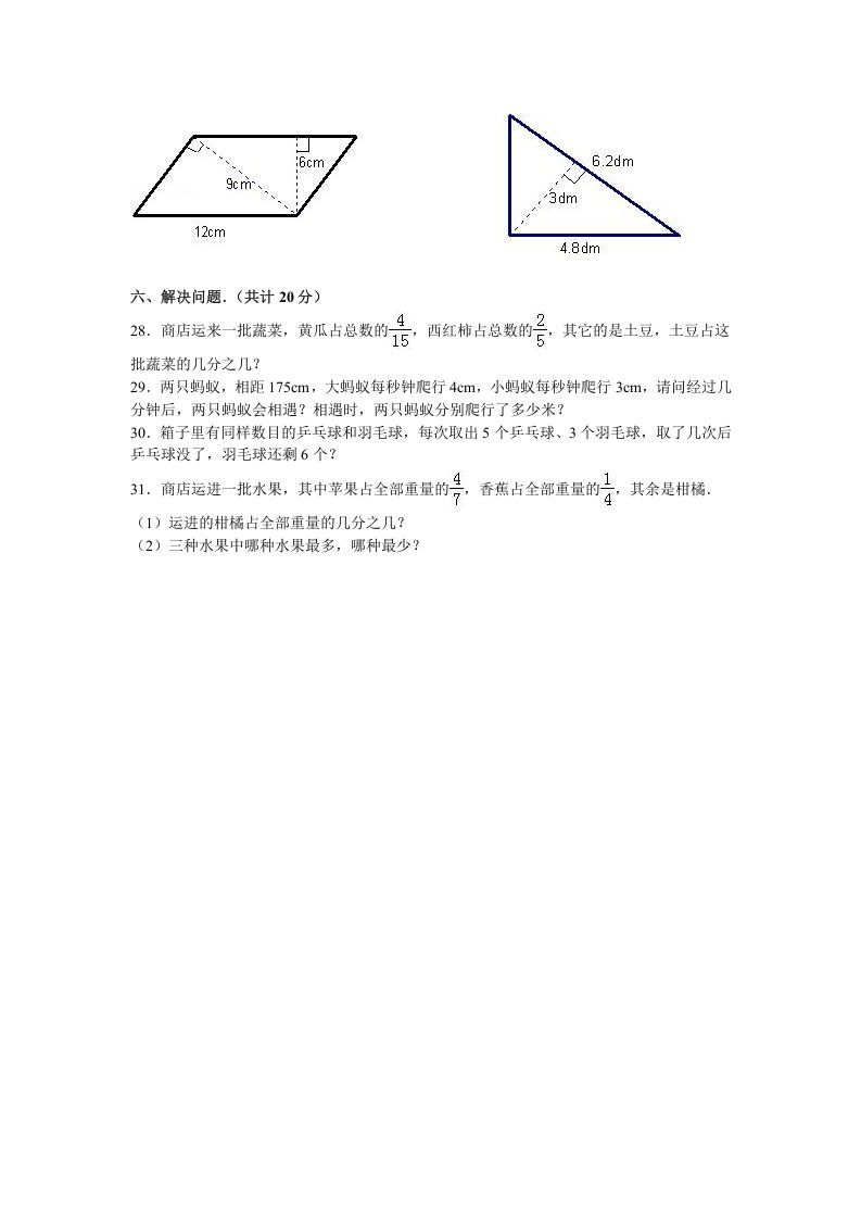 五年级数学上册期末试卷3（北师大版）