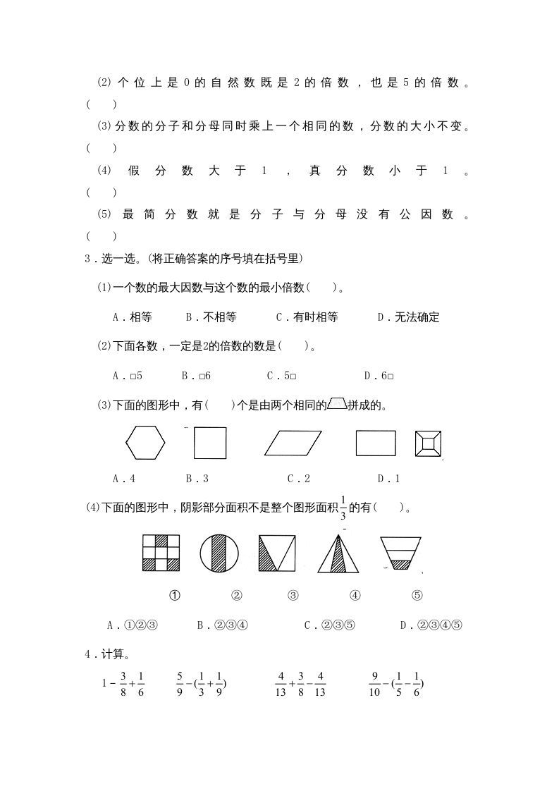 五年级数学上册期末试卷4（北师大版）