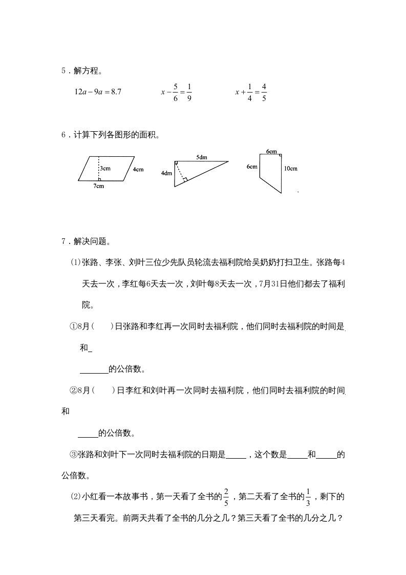 五年级数学上册期末试卷4（北师大版）