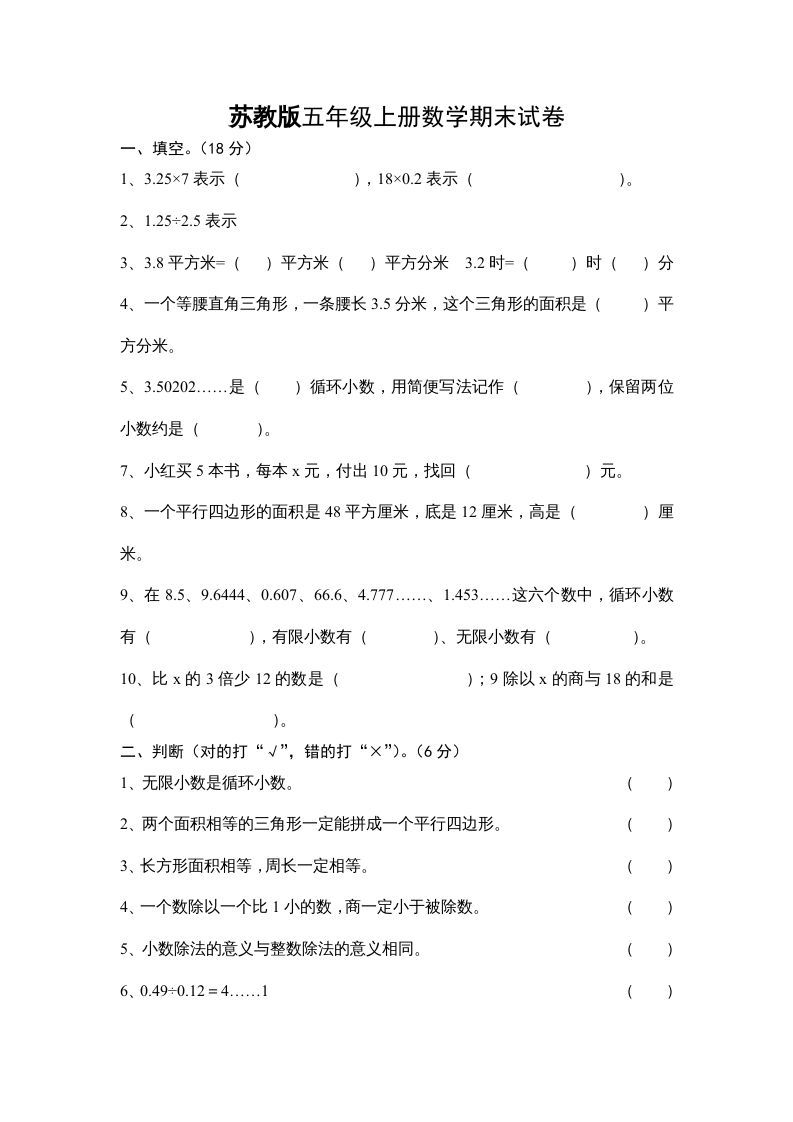 五年级数学上册期末试卷十套（无答案）（苏教版）