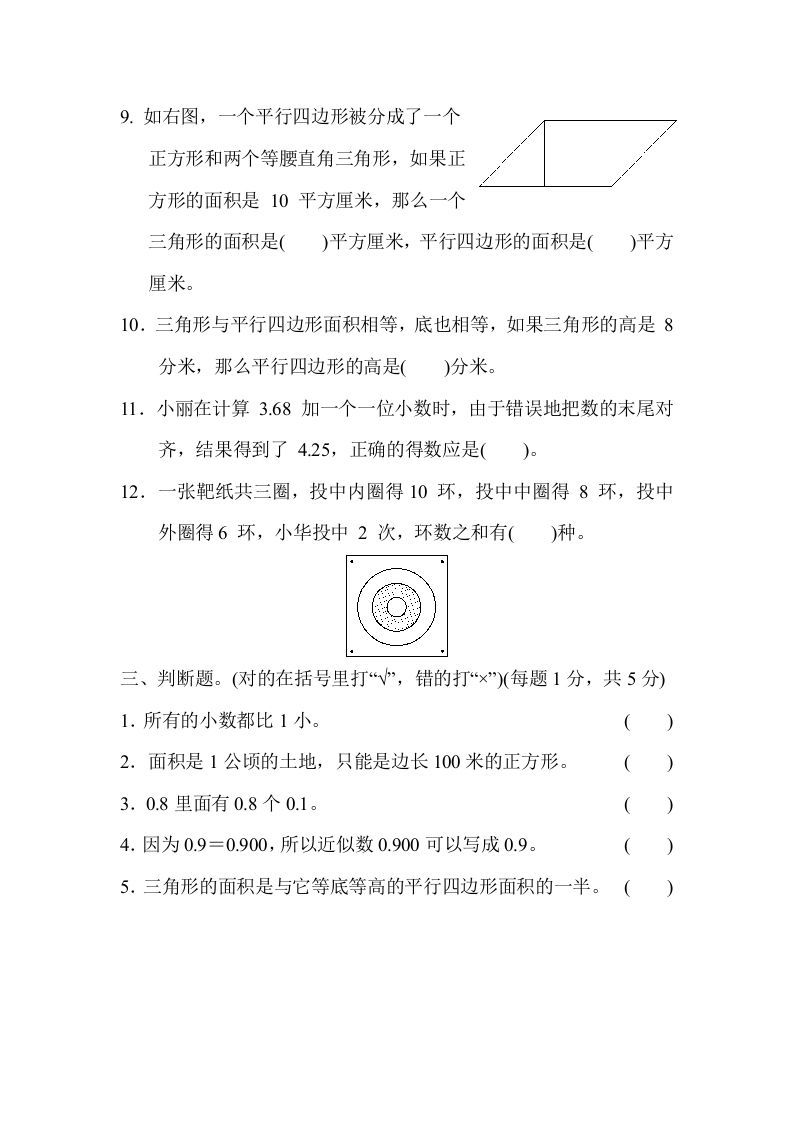 五年级数学上册江苏省某名校期末测试卷（苏教版）