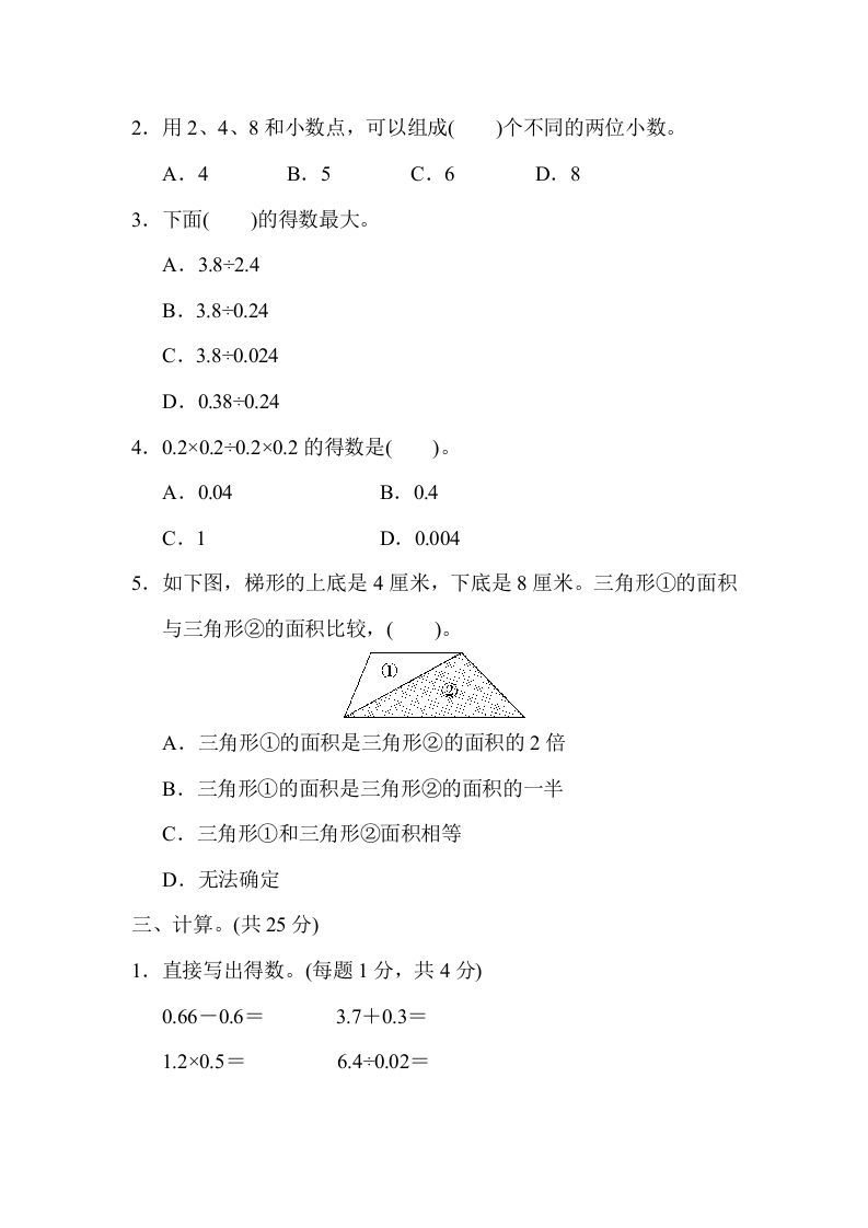 五年级数学上册满分压轴卷1（苏教版）