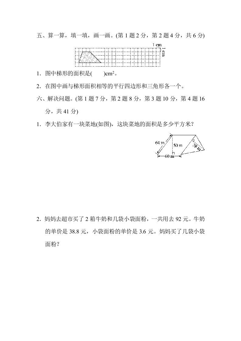 五年级数学上册满分压轴卷2（苏教版）