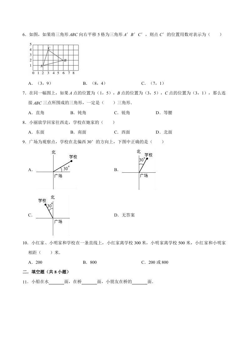 五年级数学上册第2章位置单元测试题（人教版）