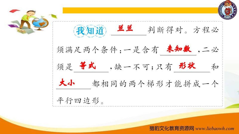 五年级数学上册第2课时易错探究（2）（人教版）