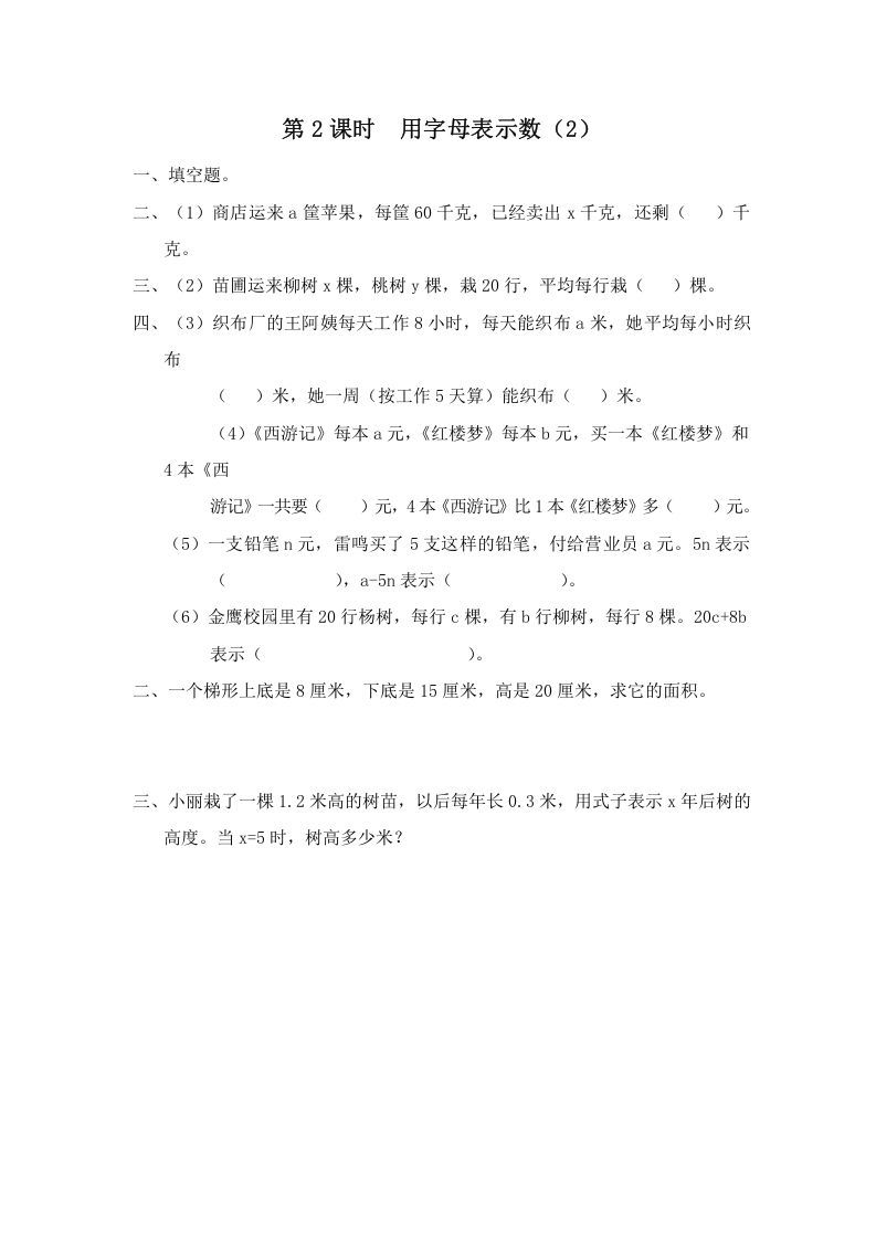 五年级数学上册第2课时用字母表示数（2）（苏教版）